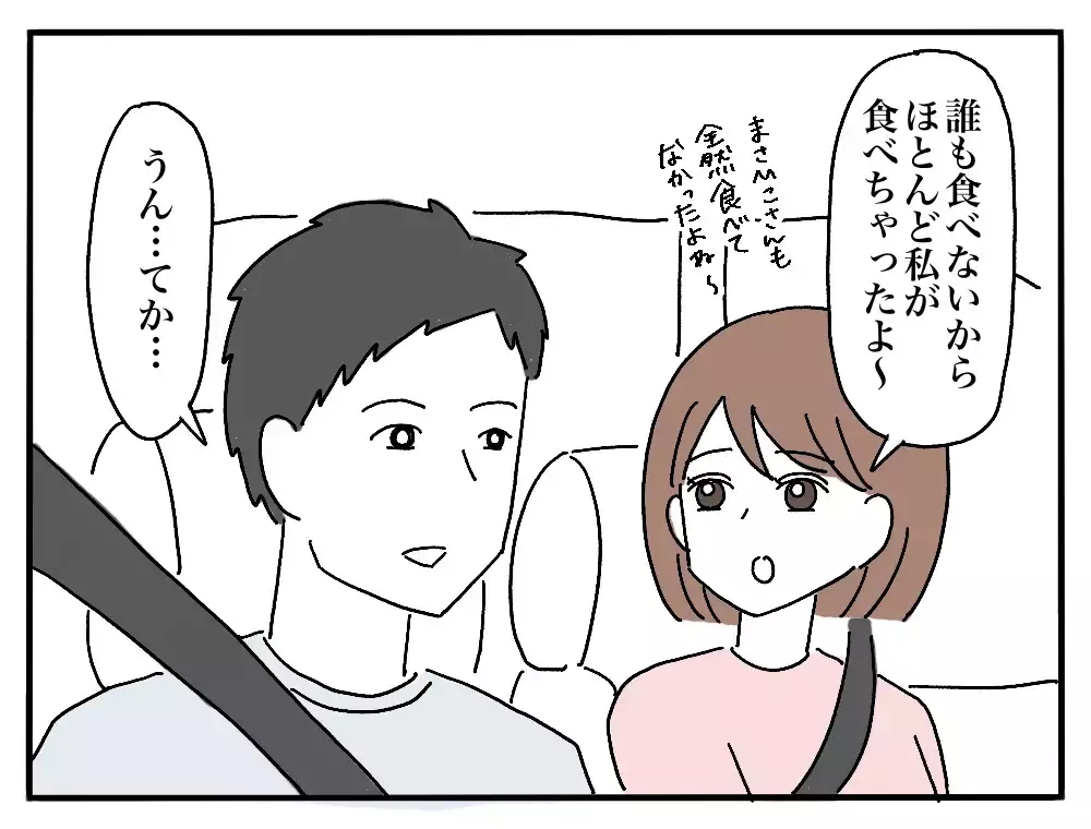 「私のごはんだけ黄色い…？」彼氏の実家で私だけ違う朝食、その理由とは？