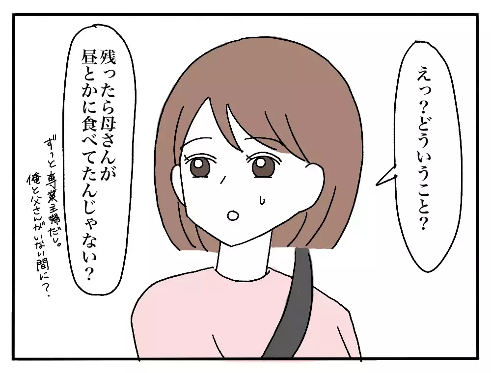 「私のごはんだけ黄色い…？」彼氏の実家で私だけ違う朝食、その理由とは？