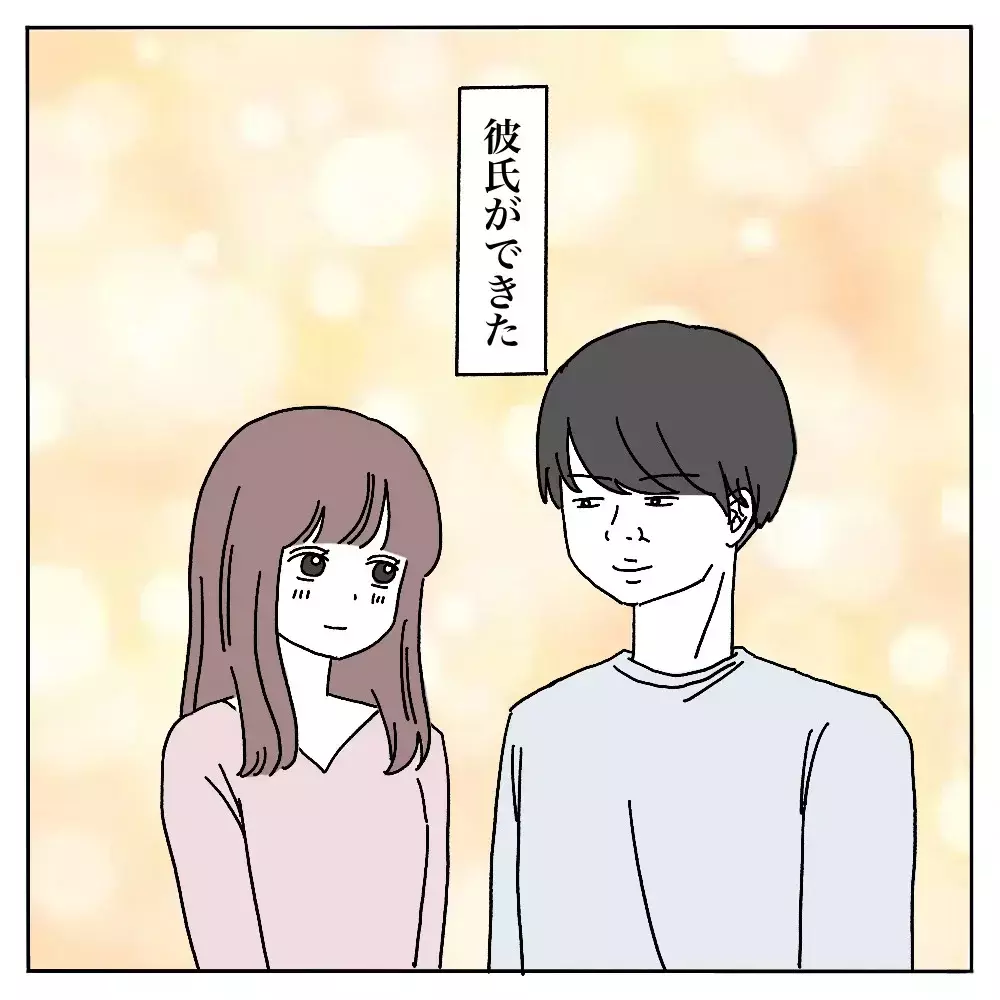 彼氏の裏アカを見つけたら そこには知らない彼がいた…本物の彼はどっちなの？