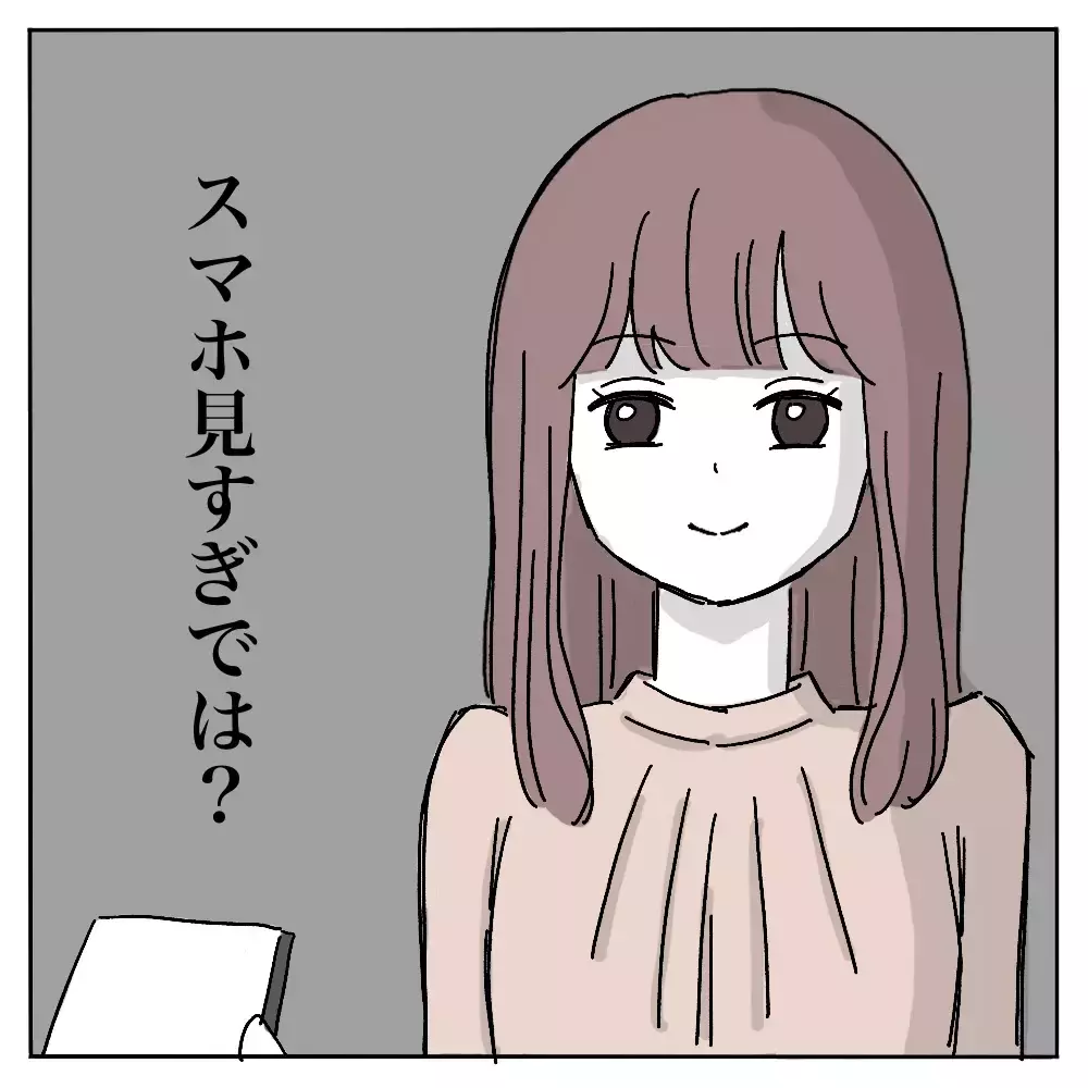 彼氏の裏アカを見つけたら そこには知らない彼がいた…本物の彼はどっちなの？