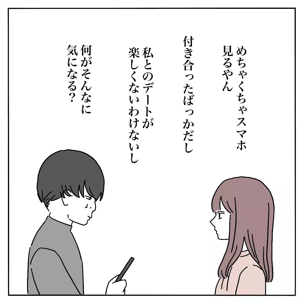 彼氏の裏アカを見つけたら そこには知らない彼がいた…本物の彼はどっちなの？