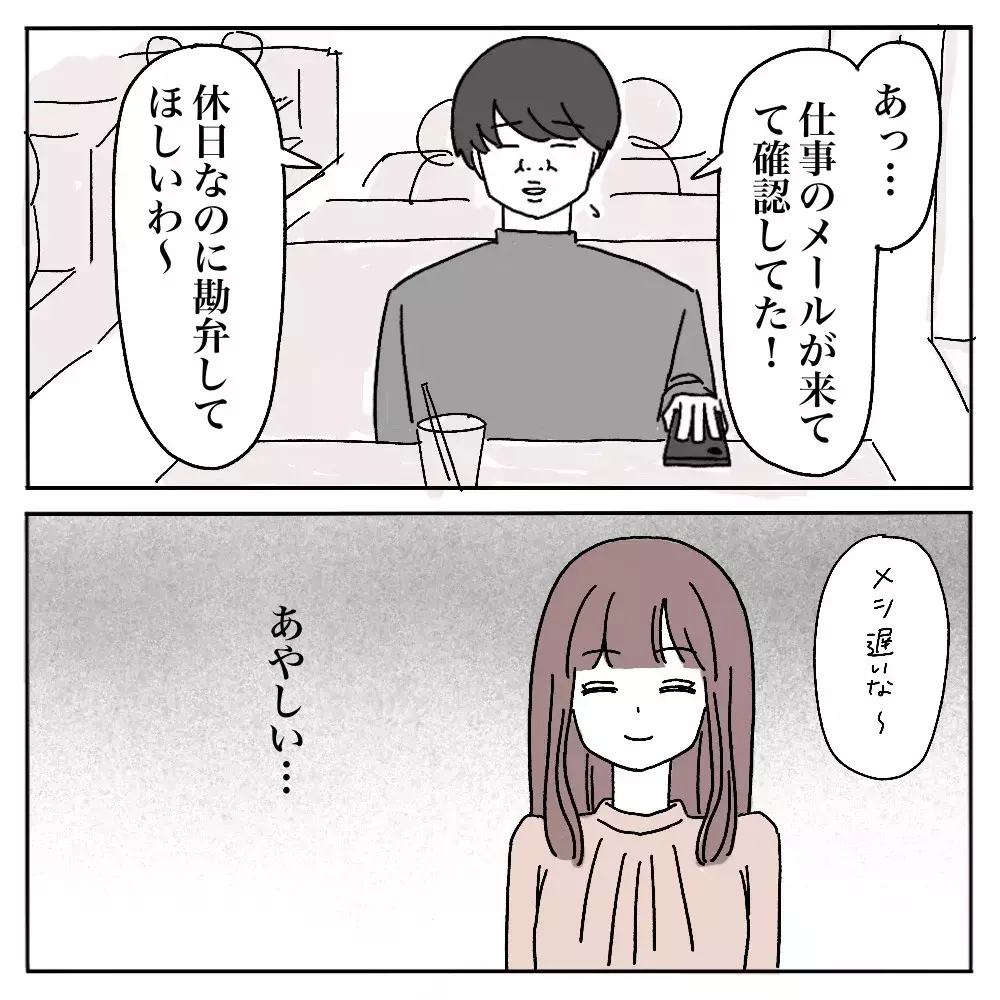 彼氏の裏アカを見つけたら そこには知らない彼がいた…本物の彼はどっちなの？