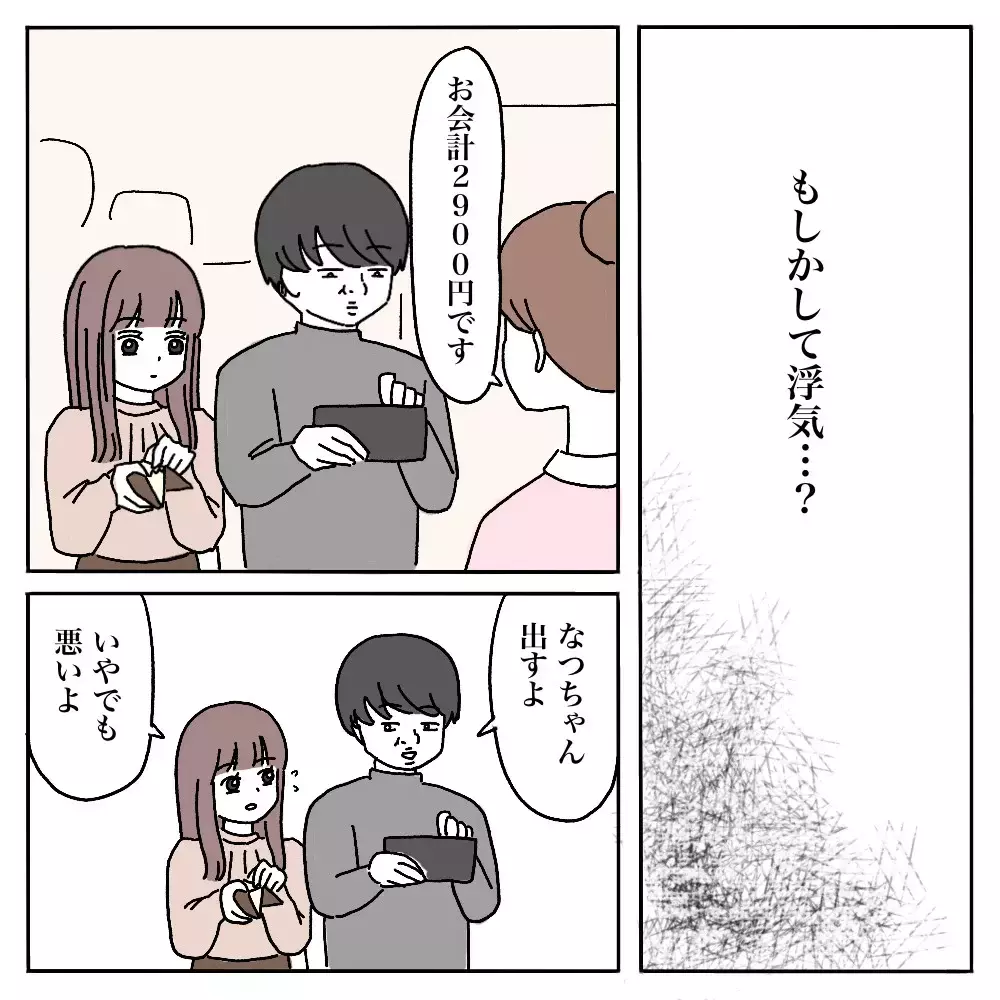 彼氏の裏アカを見つけたら そこには知らない彼がいた…本物の彼はどっちなの？