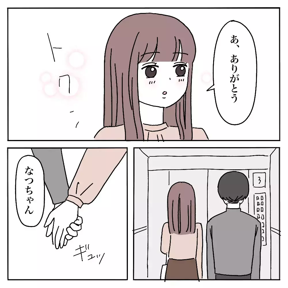 彼氏の裏アカを見つけたら そこには知らない彼がいた…本物の彼はどっちなの？
