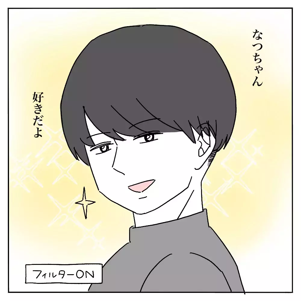 彼氏の裏アカを見つけたら そこには知らない彼がいた…本物の彼はどっちなの？