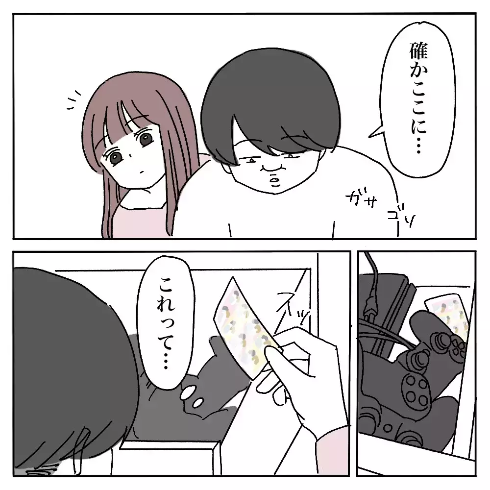 彼氏の裏アカを見つけたら そこには知らない彼がいた…本物の彼はどっちなの？