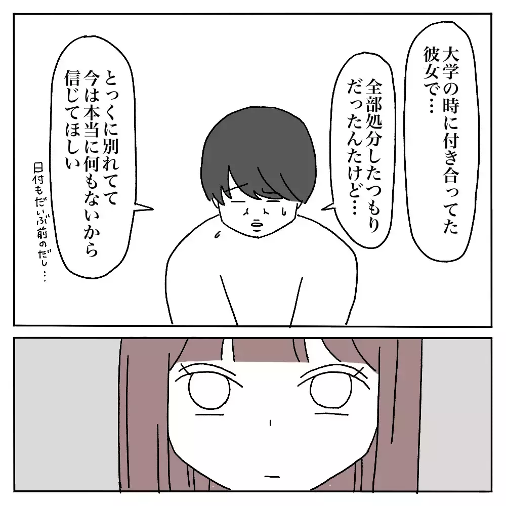 彼氏の裏アカを見つけたら そこには知らない彼がいた…本物の彼はどっちなの？