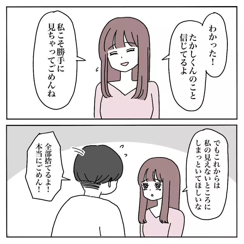 彼氏の裏アカを見つけたら そこには知らない彼がいた…本物の彼はどっちなの？