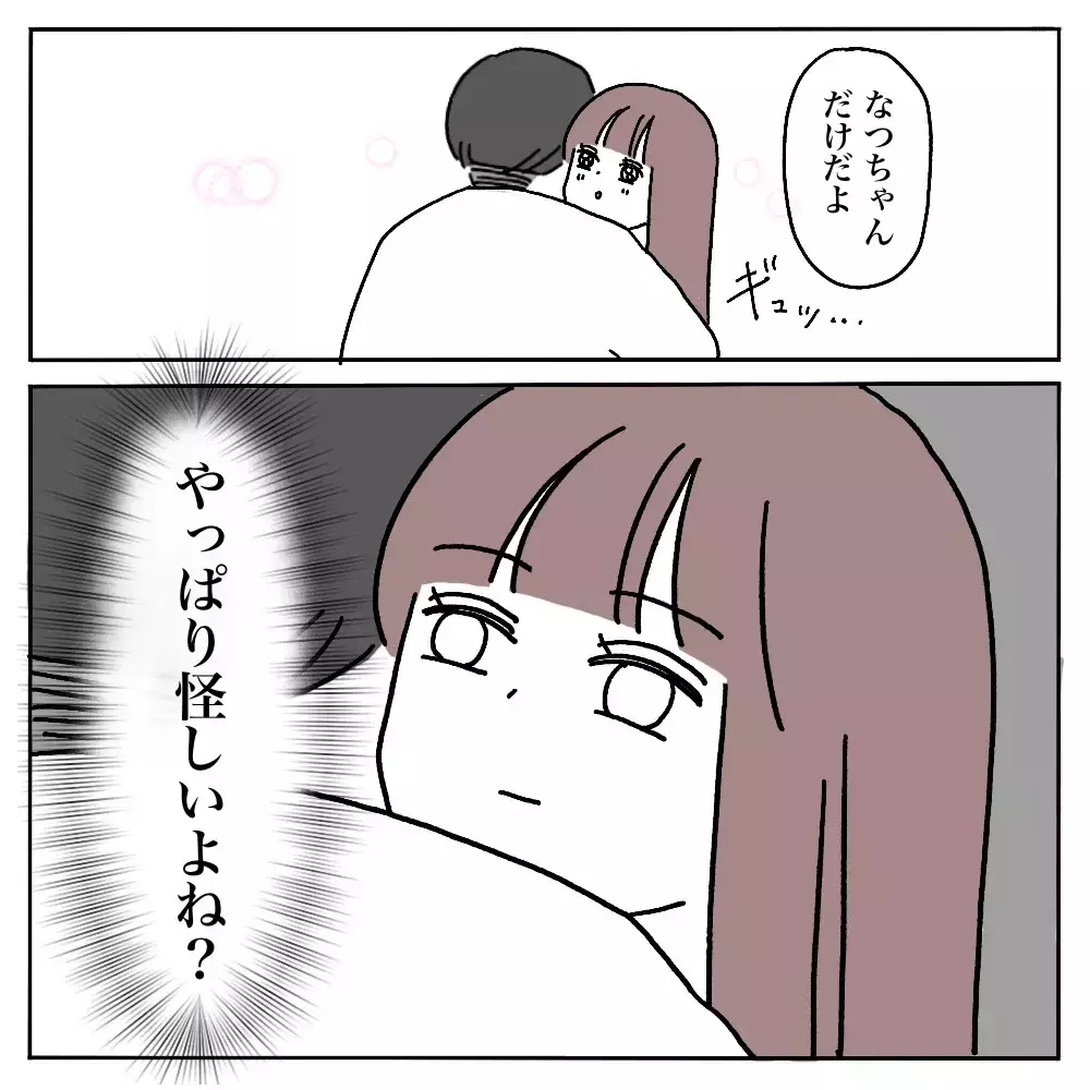 彼氏の裏アカを見つけたら そこには知らない彼がいた…本物の彼はどっちなの？