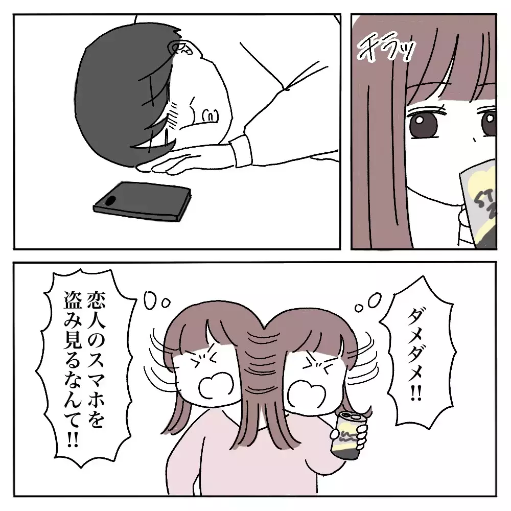 彼氏の裏アカを見つけたら そこには知らない彼がいた…本物の彼はどっちなの？