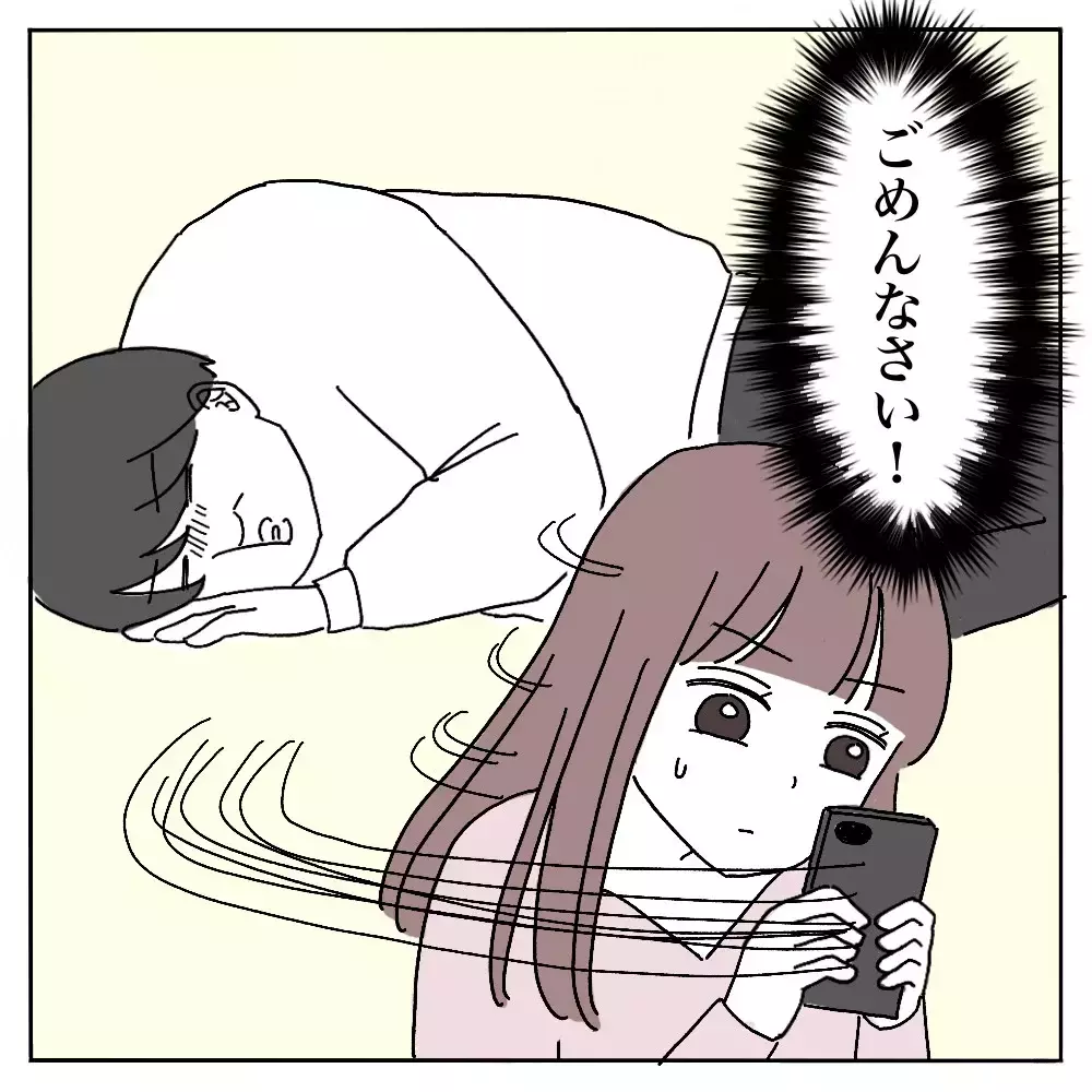 彼氏の裏アカを見つけたら そこには知らない彼がいた…本物の彼はどっちなの？