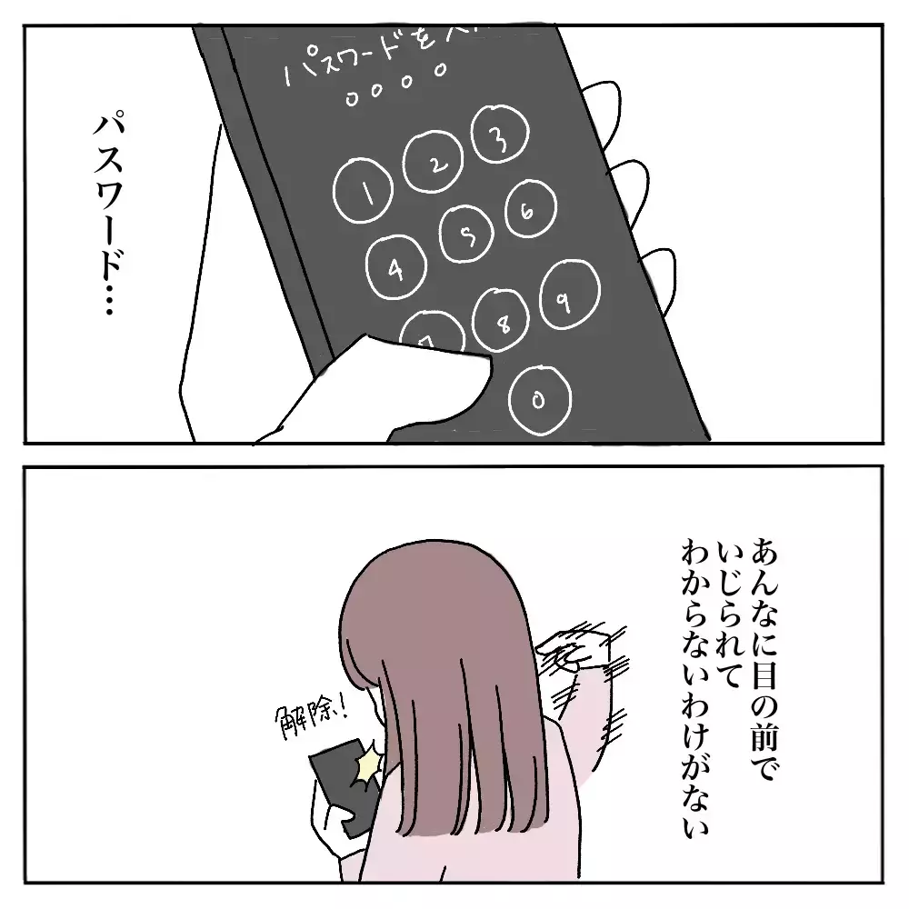 彼氏の裏アカを見つけたら そこには知らない彼がいた…本物の彼はどっちなの？