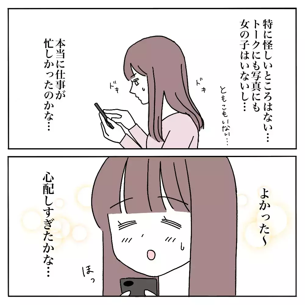 彼氏の裏アカを見つけたら そこには知らない彼がいた…本物の彼はどっちなの？