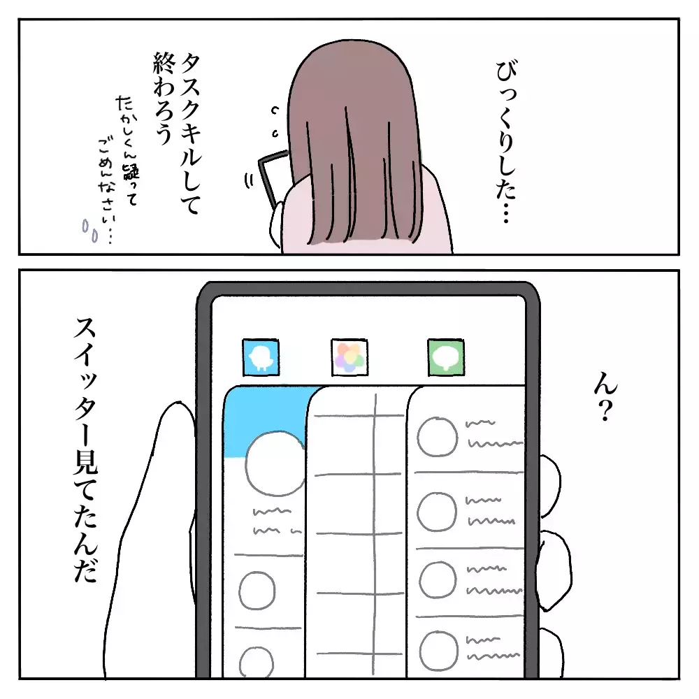 彼氏の裏アカを見つけたら そこには知らない彼がいた…本物の彼はどっちなの？