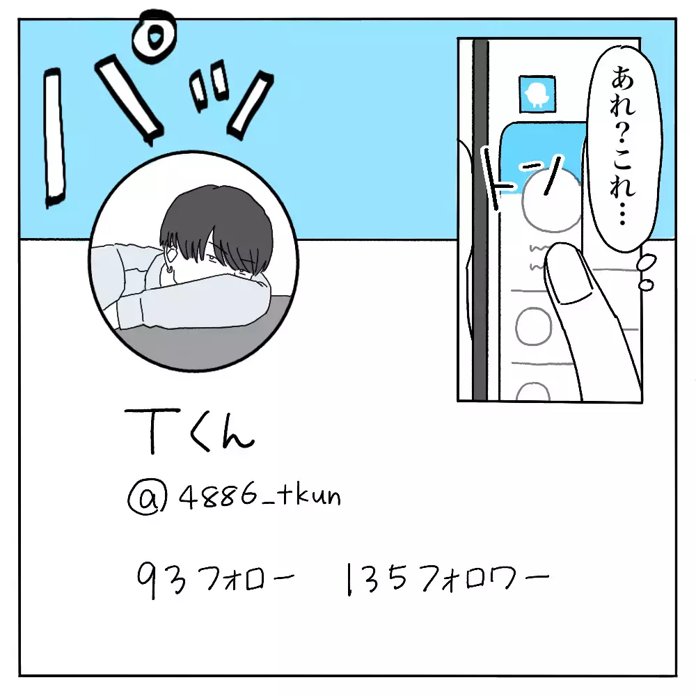 彼氏の裏アカを見つけたら そこには知らない彼がいた…本物の彼はどっちなの？
