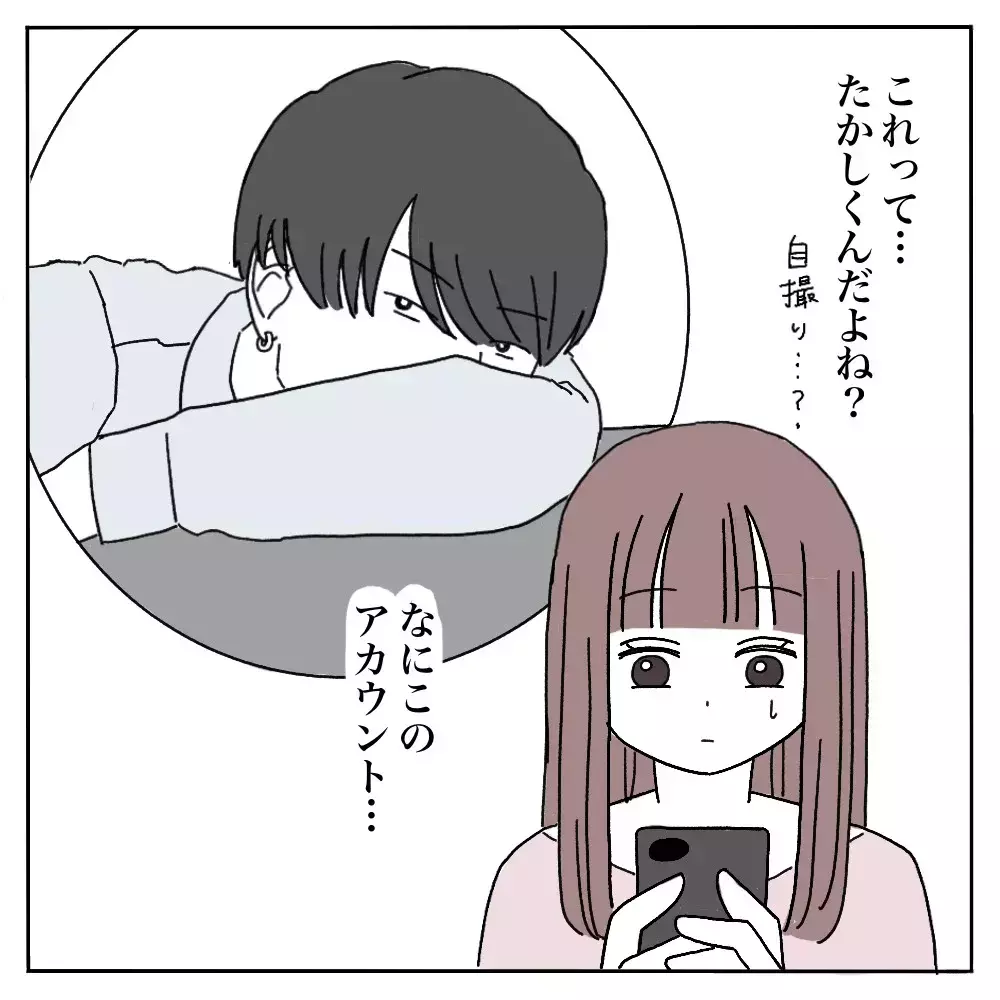 彼氏の裏アカを見つけたら そこには知らない彼がいた…本物の彼はどっちなの？