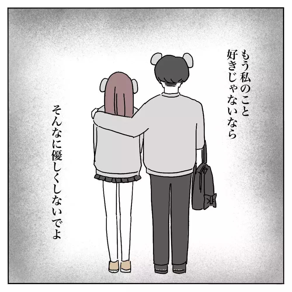 彼氏の裏アカを見つけたら そこには知らない彼がいた…本物の彼はどっちなの？