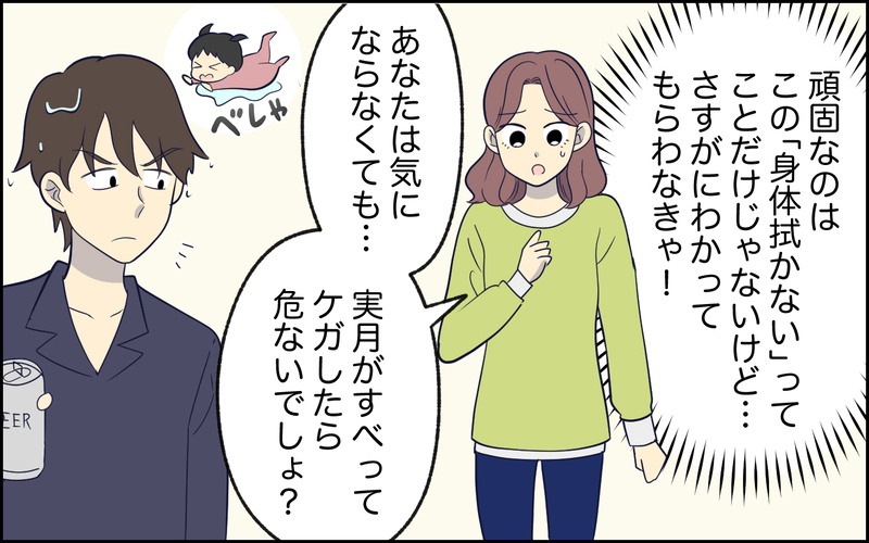 「俺は気にならないけど？」お風呂上がりにビショビショのまま家中を濡らす夫…自分の謎理論で言い返してくる夫との結婚生活の末路