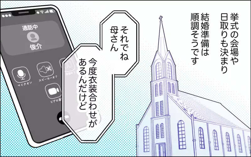 「やっとお義母さんに会えた嬉しい！」初対面で馴れ馴れしすぎる息子の嫁。第一印象からすでにイライラが止まらない件