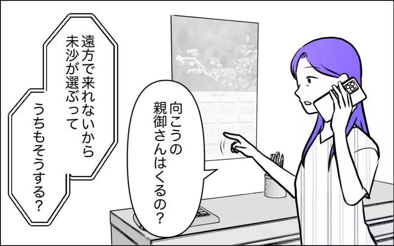 「やっとお義母さんに会えた嬉しい！」初対面で馴れ馴れしすぎる息子の嫁。第一印象からすでにイライラが止まらない件