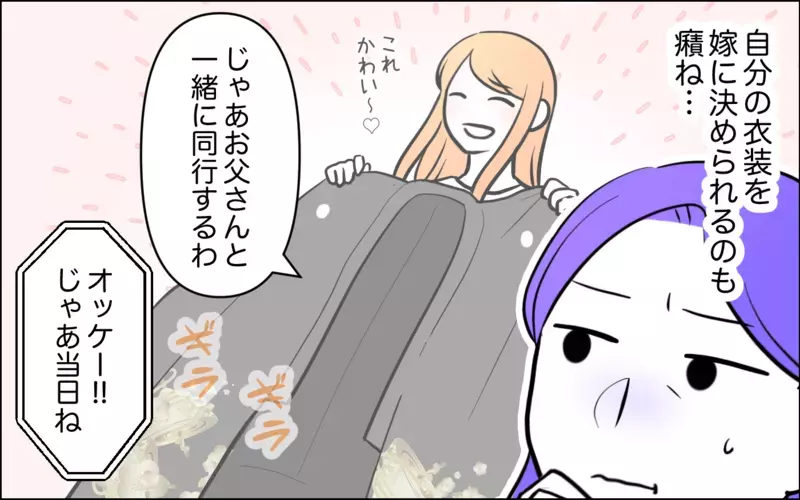 「やっとお義母さんに会えた嬉しい！」初対面で馴れ馴れしすぎる息子の嫁。第一印象からすでにイライラが止まらない件