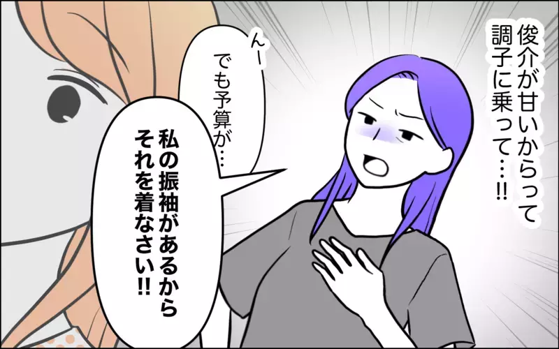 「やっとお義母さんに会えた嬉しい！」初対面で馴れ馴れしすぎる息子の嫁。第一印象からすでにイライラが止まらない件