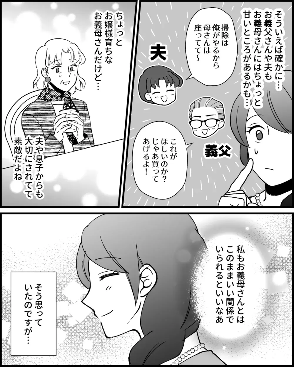 「一緒に親孝行しような！」義母のメッセージ攻撃について相談したら夫から予想外の一言が…無神経な夫と義母に絶句