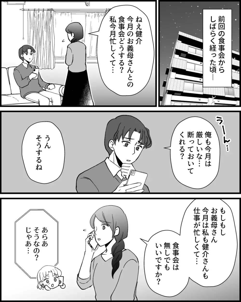 「一緒に親孝行しような！」義母のメッセージ攻撃について相談したら夫から予想外の一言が…無神経な夫と義母に絶句
