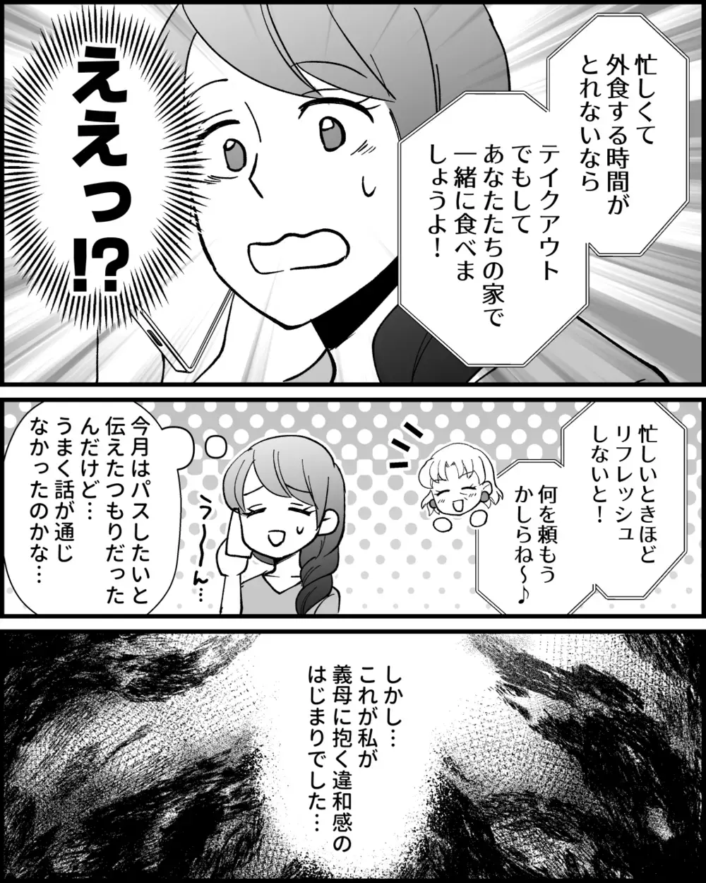 「一緒に親孝行しような！」義母のメッセージ攻撃について相談したら夫から予想外の一言が…無神経な夫と義母に絶句