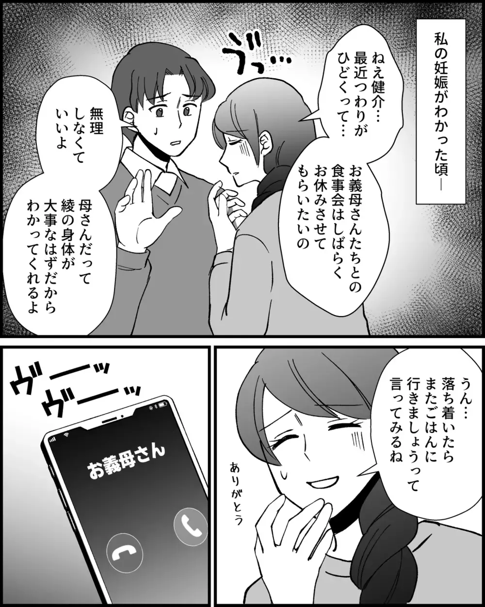「一緒に親孝行しような！」義母のメッセージ攻撃について相談したら夫から予想外の一言が…無神経な夫と義母に絶句