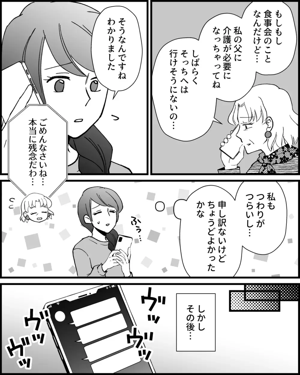 「一緒に親孝行しような！」義母のメッセージ攻撃について相談したら夫から予想外の一言が…無神経な夫と義母に絶句