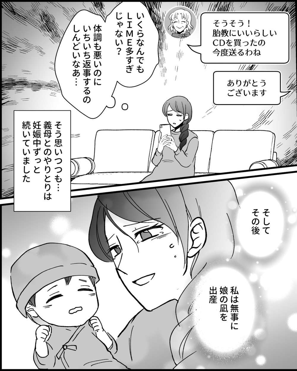 「一緒に親孝行しような！」義母のメッセージ攻撃について相談したら夫から予想外の一言が…無神経な夫と義母に絶句