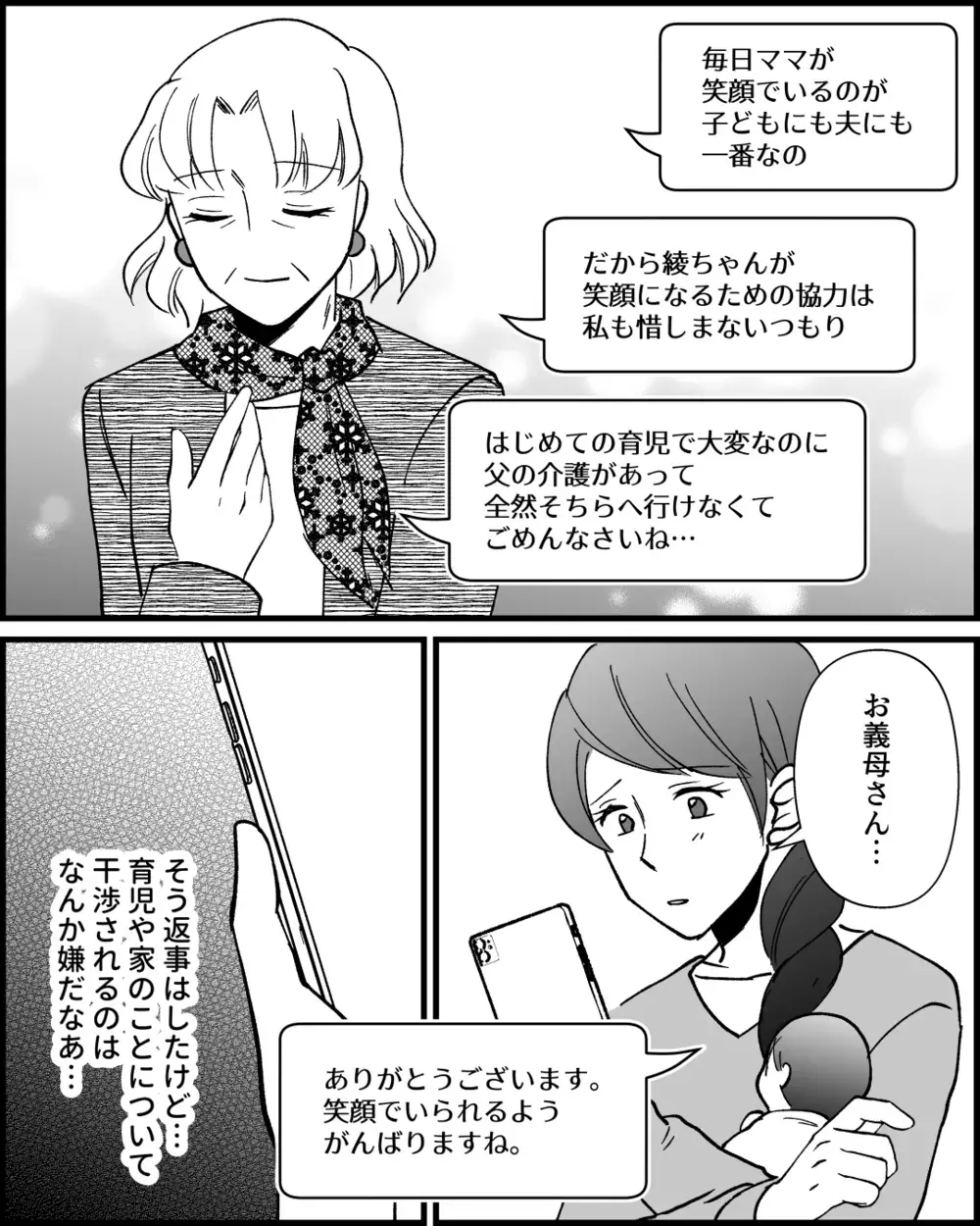 「一緒に親孝行しような！」義母のメッセージ攻撃について相談したら夫から予想外の一言が…無神経な夫と義母に絶句