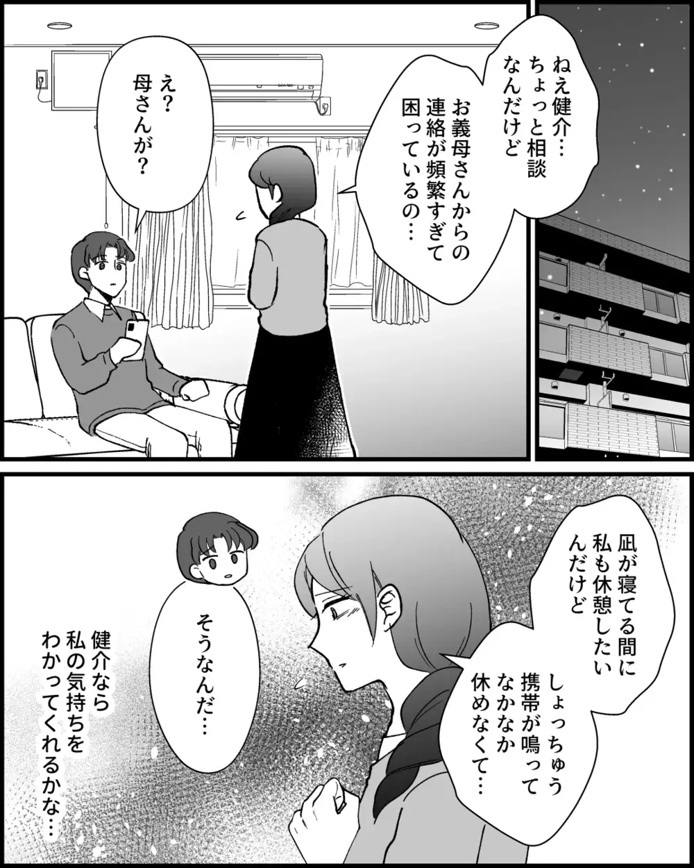 「一緒に親孝行しような！」義母のメッセージ攻撃について相談したら夫から予想外の一言が…無神経な夫と義母に絶句