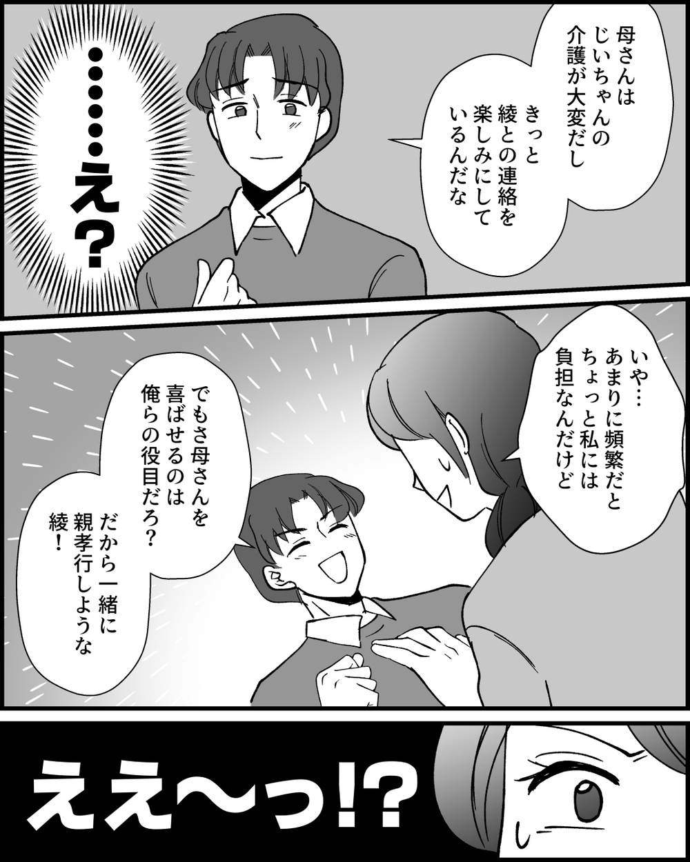 「一緒に親孝行しような！」義母のメッセージ攻撃について相談したら夫から予想外の一言が…無神経な夫と義母に絶句