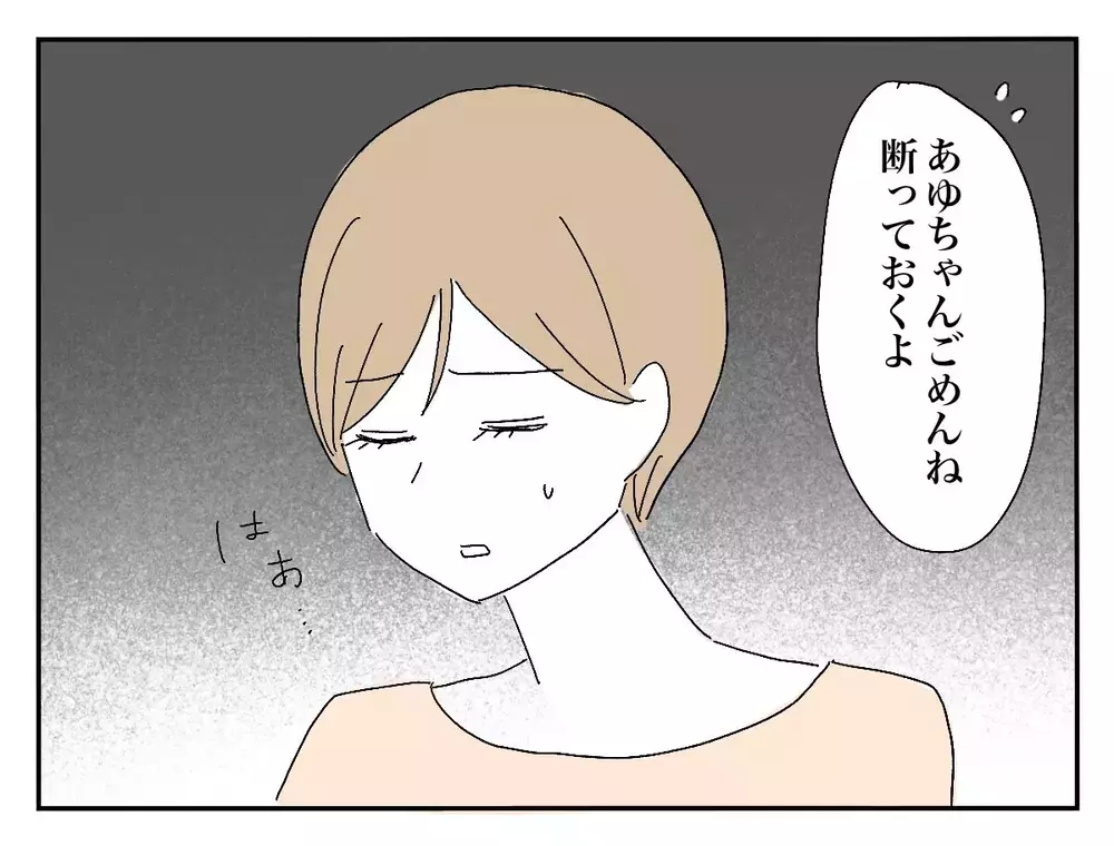 「2歳のうちの娘をリングガールにして！」苦手な新郎の女友達…結婚式に呼ばなきゃダメ？