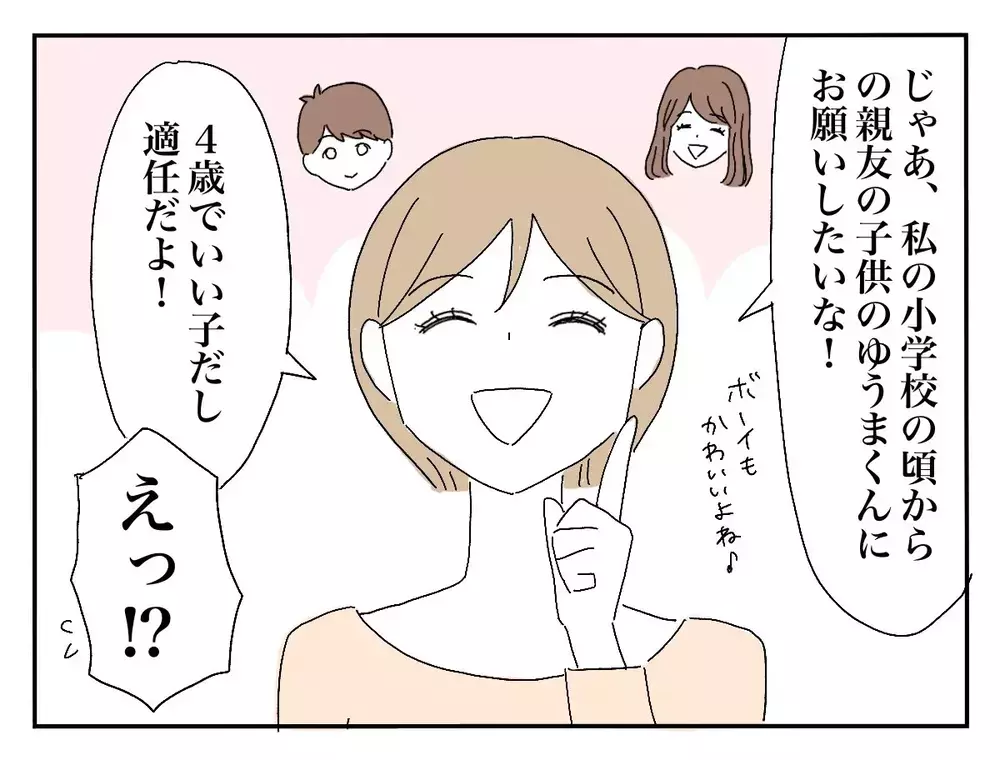 「2歳のうちの娘をリングガールにして！」苦手な新郎の女友達…結婚式に呼ばなきゃダメ？