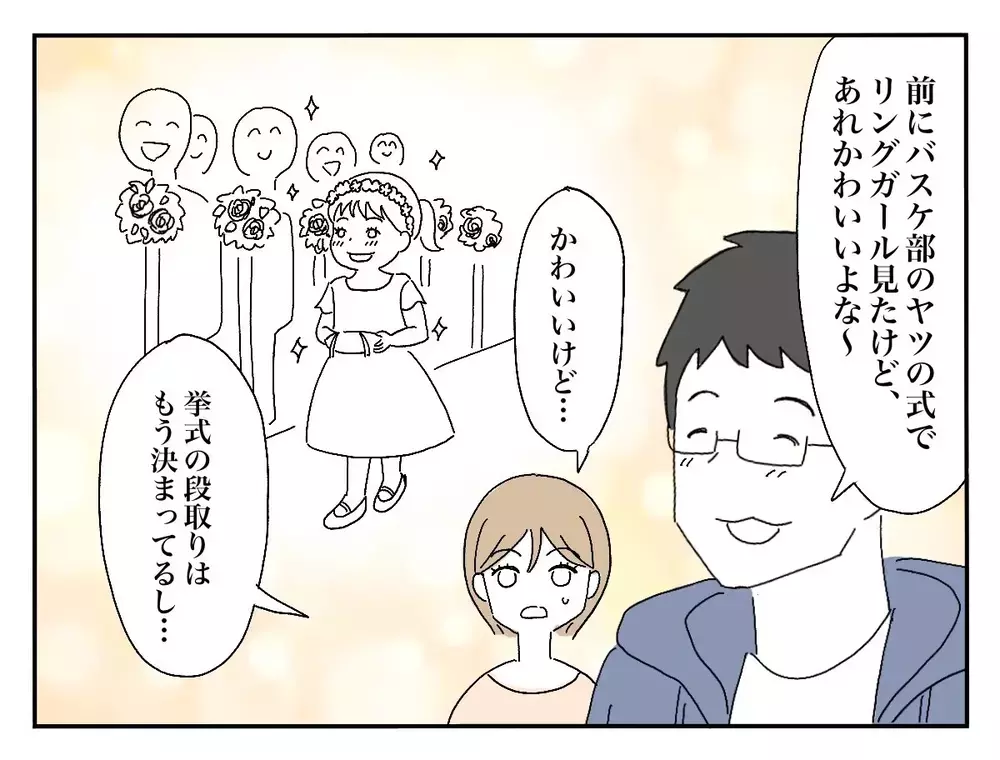 「2歳のうちの娘をリングガールにして！」苦手な新郎の女友達…結婚式に呼ばなきゃダメ？