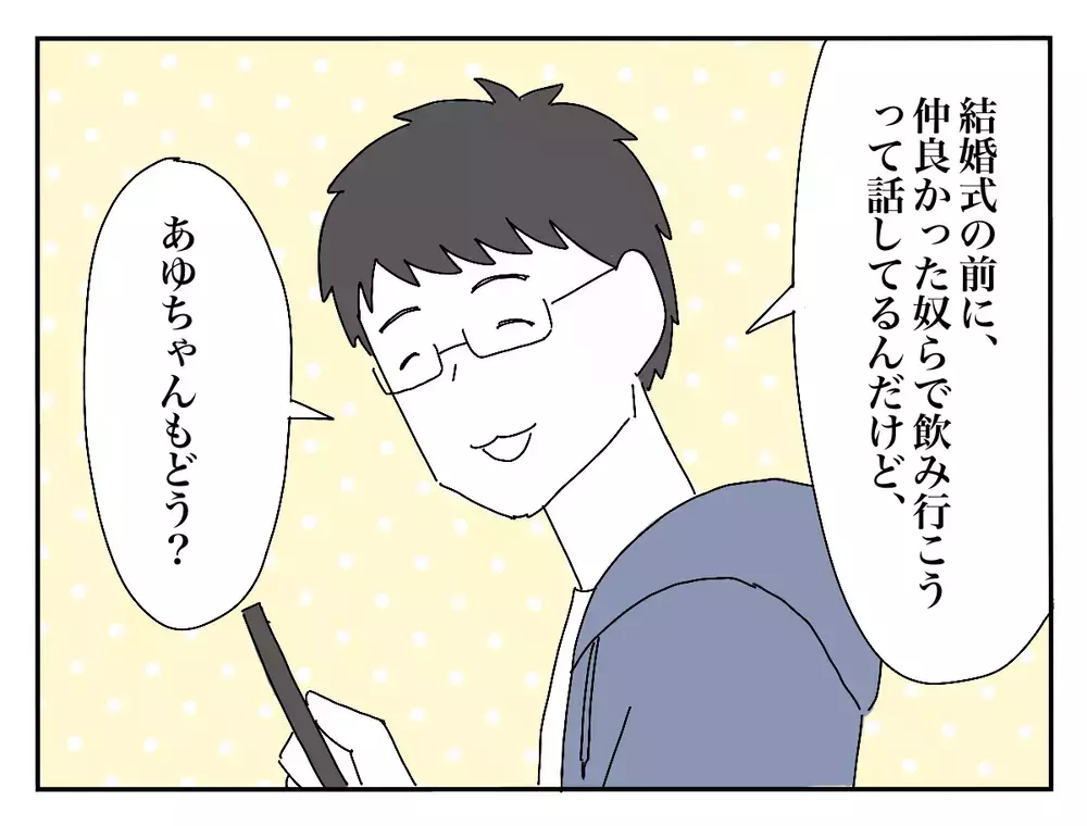 「2歳のうちの娘をリングガールにして！」苦手な新郎の女友達…結婚式に呼ばなきゃダメ？