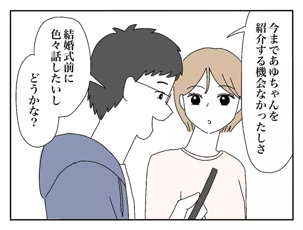 「2歳のうちの娘をリングガールにして！」苦手な新郎の女友達…結婚式に呼ばなきゃダメ？