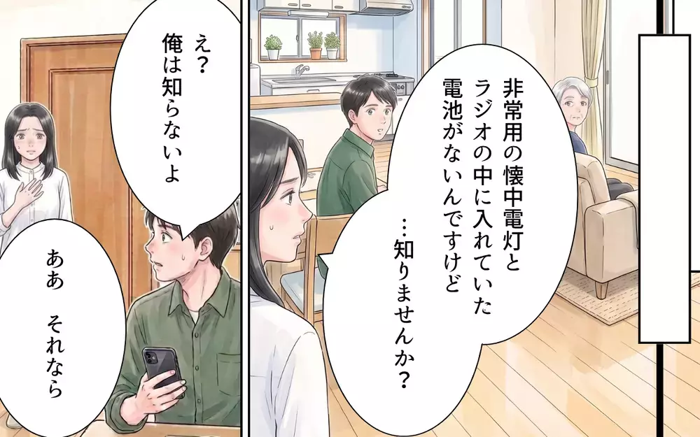 義母「防災グッズの電池？使ったわよ」どうして勝手に…神経質扱いされる嫁【非常食を食い尽くす義母 Vol.2】