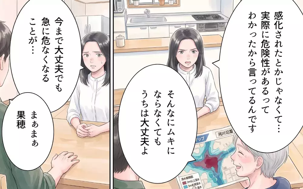 義母「防災の話なんて悪趣味よ！」夫も義母も危機管理能力ゼロで孤立する妻【非常食を食い尽くす義母 Vol.3】