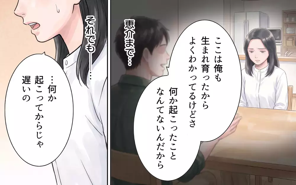 義母「防災の話なんて悪趣味よ！」夫も義母も危機管理能力ゼロで孤立する妻【非常食を食い尽くす義母 Vol.3】