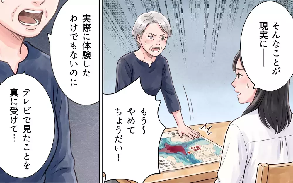義母「防災の話なんて悪趣味よ！」夫も義母も危機管理能力ゼロで孤立する妻【非常食を食い尽くす義母 Vol.3】