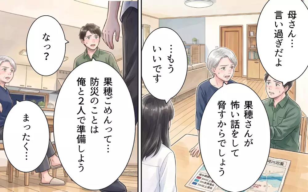 義母「防災の話なんて悪趣味よ！」夫も義母も危機管理能力ゼロで孤立する妻【非常食を食い尽くす義母 Vol.3】