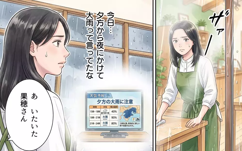 義母「停電してるのよぉ！」通話が突然途切れて…義母に大雨の危険が迫る！【非常食を食い尽くす義母 Vol.4】
