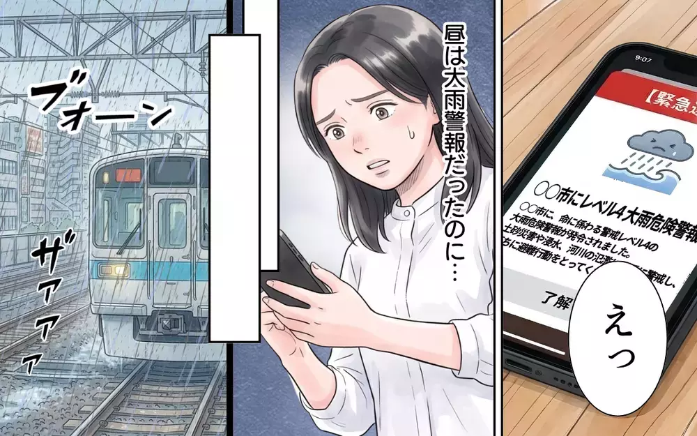 義母「停電してるのよぉ！」通話が突然途切れて…義母に大雨の危険が迫る！【非常食を食い尽くす義母 Vol.4】