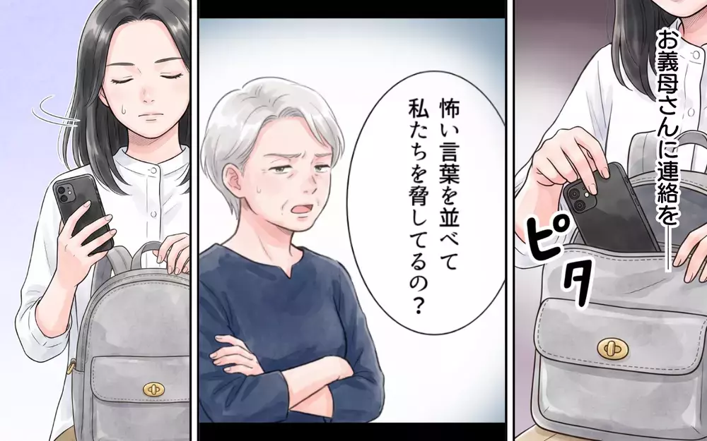 義母「停電してるのよぉ！」通話が突然途切れて…義母に大雨の危険が迫る！【非常食を食い尽くす義母 Vol.4】