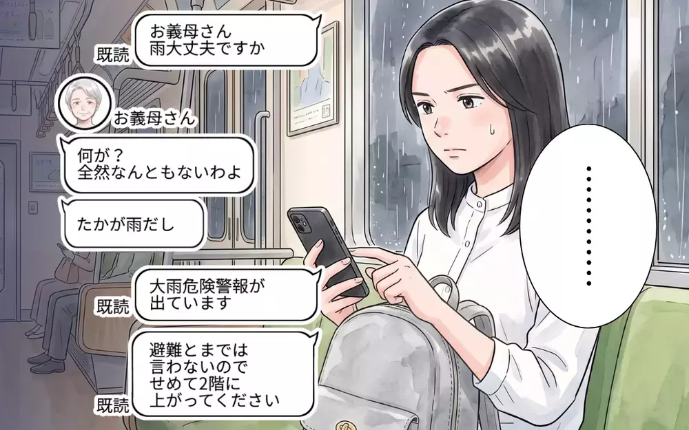 義母「停電してるのよぉ！」通話が突然途切れて…義母に大雨の危険が迫る！【非常食を食い尽くす義母 Vol.4】