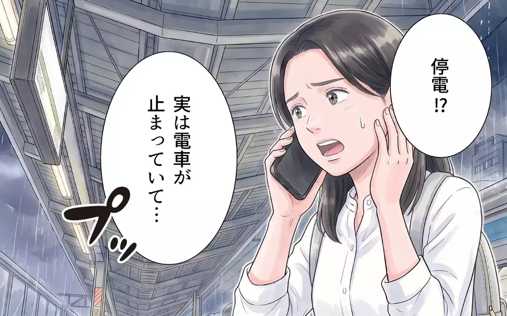 義母「停電してるのよぉ！」通話が突然途切れて…義母に大雨の危険が迫る！【非常食を食い尽くす義母 Vol.4】
